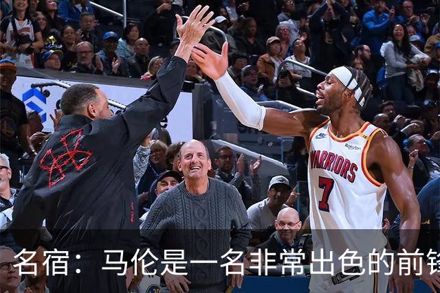 名宿：马伦是一名非常出色的前锋，在他身上能看到罗纳尔多的影子